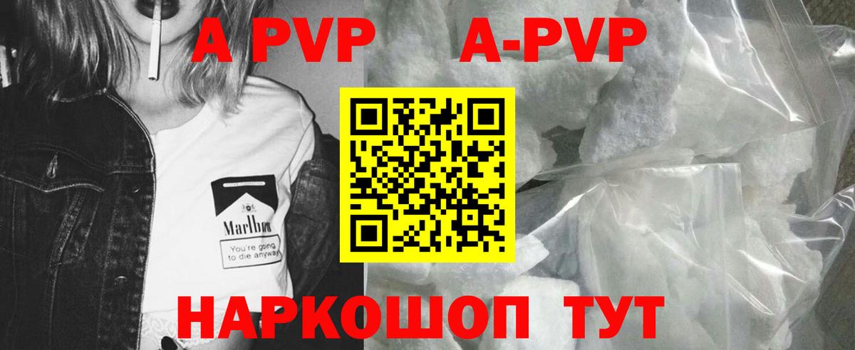 A PVP  Альфа ПВП мука  APVP VHQ  А ПВП мука  Вход с VPN  Тобольск 