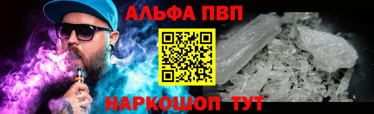 Альфа ПВП крисы CK Тобольск