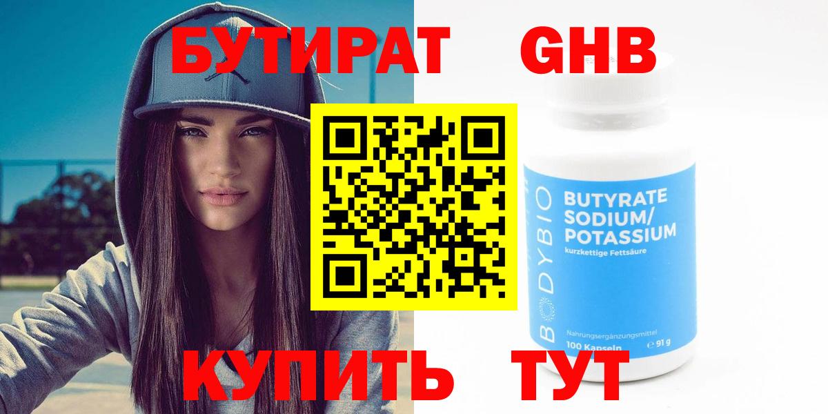 Тобольск  БУТИРАТ буратино  Бутират  Вход с VPN 