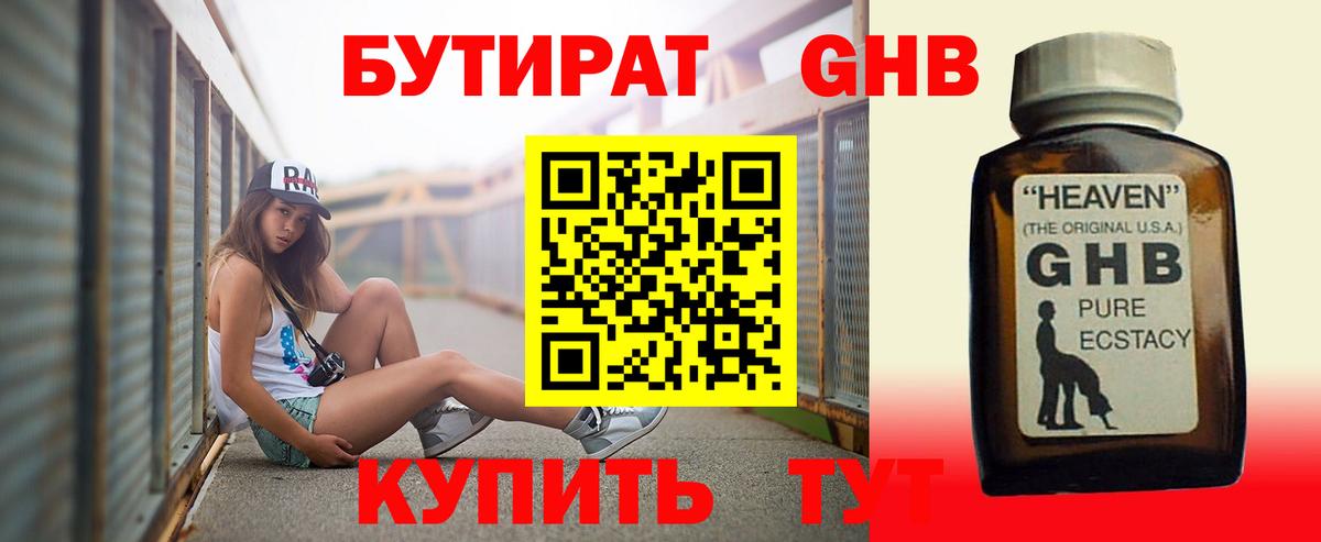БУТИРАТ буратино Тобольск