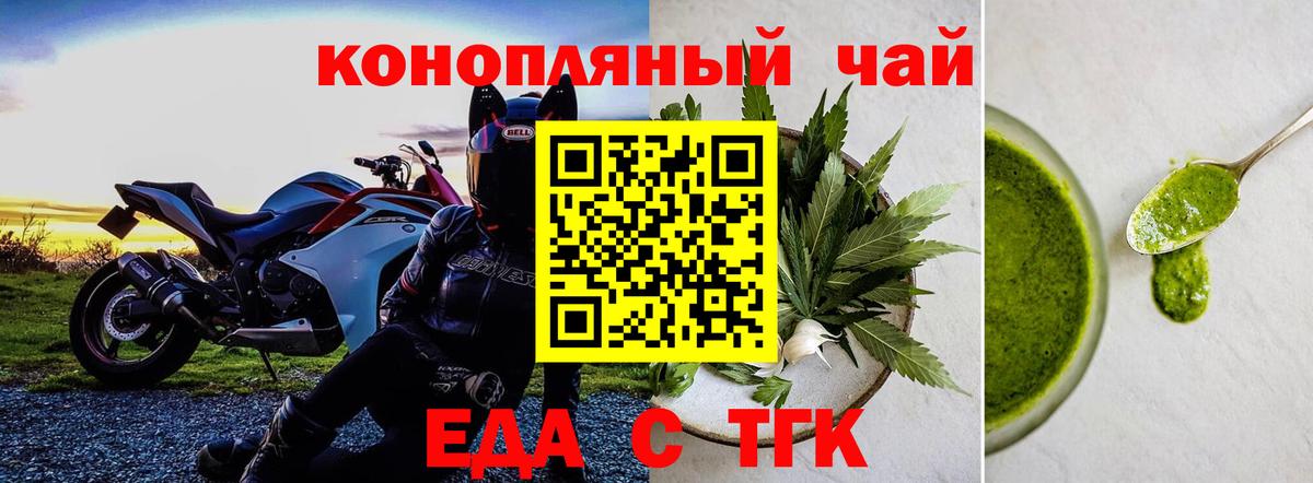 Тобольск  Еда ТГК марихуана  Вход с VPN 