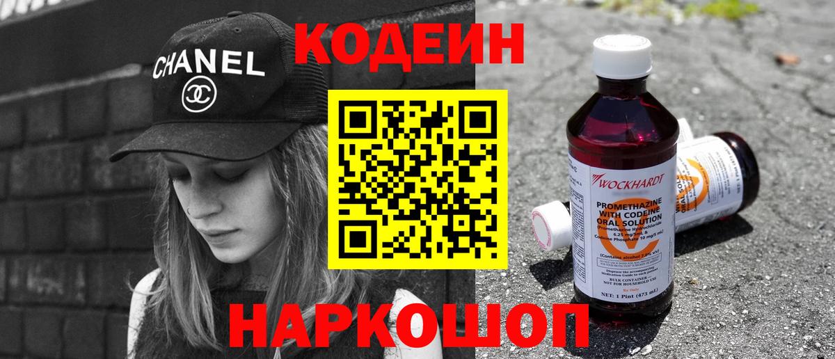 Кодеиновый сироп Lean Purple Drank  даркнет сайт  Codein Purple Drank  Тобольск 