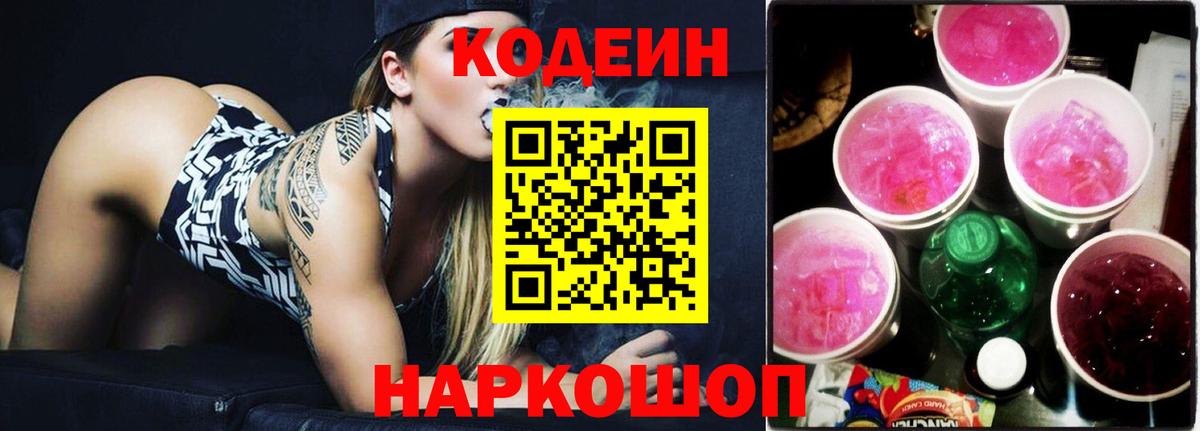 Тобольск  Кодеин Purple Drank  Кодеин Purple Drank  Вход с VPN 