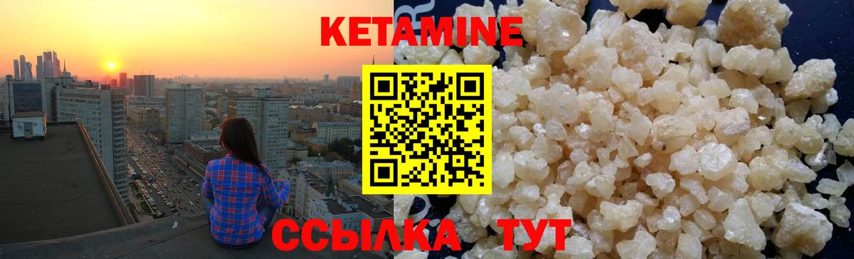 Кетамин ketamine Тобольск