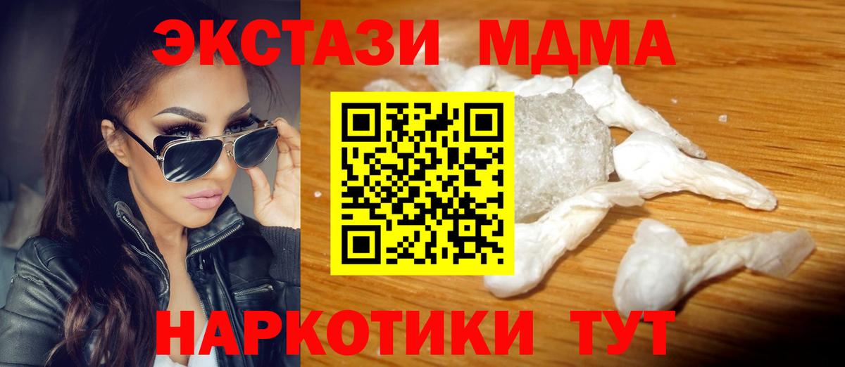 MDMA crystal  Тобольск  MDMA кристаллы 