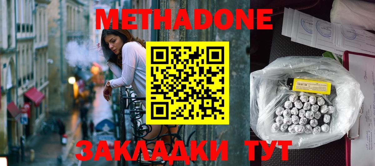 Тобольск  МЕТАДОН мёд  Метадон кристалл  Вход с VPN 