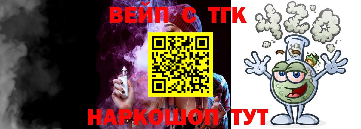 ТГК вейп  Тобольск 